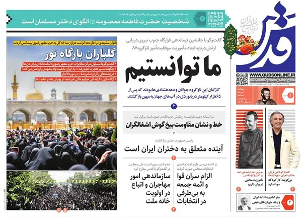 صفحه نخست روزنامه‌های کشور - دوشنبه ۱ خرداد ۱۴۰۲