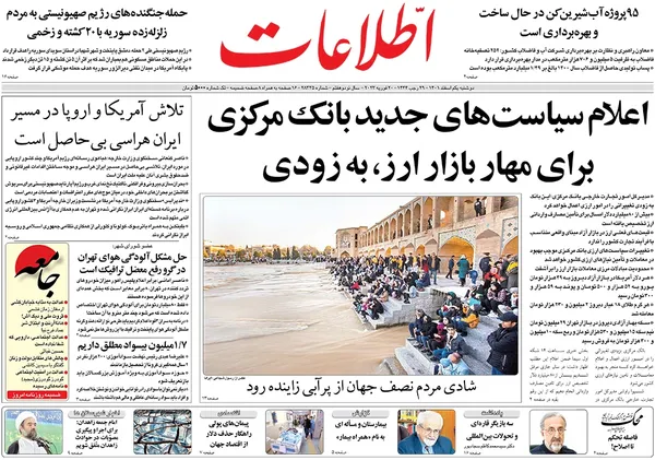 صفحه نخست روزنامه‌های کشور - دوشنبه ۱ اسفند ۱۴۰۱
