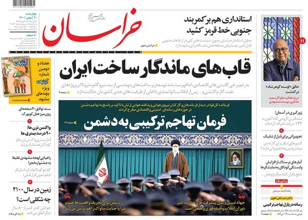 صفحه نخست روزنامه‌های کشور - چهارشنبه ۲۰ بهمن ۱۴۰۰