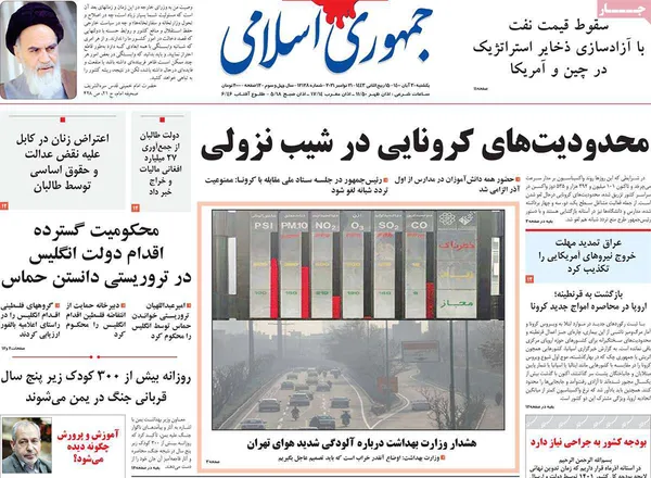 صفحه نخست روزنامه‌های کشور - یکشنبه ۳۰ آبان ۱۴۰۰