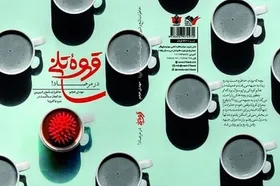 پای &laquo;قهوه تلخ در مرصاد&raquo; به کتابفروشی&zwnj;ها باز شد