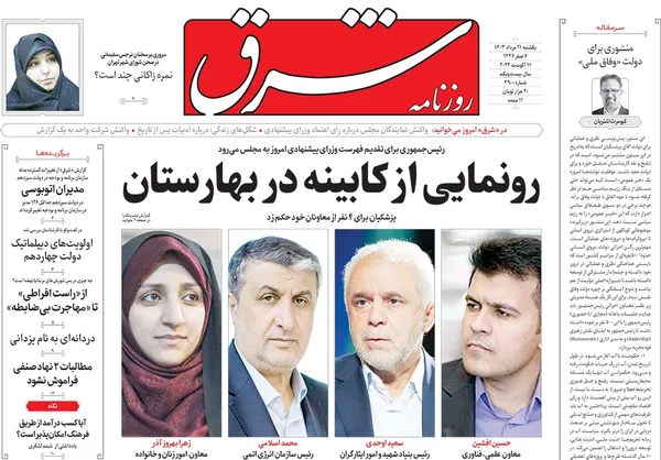 صفحه نخست روزنامه‌های کشور - یکشنبه ۲۱ مرداد ۱۴۰۳
