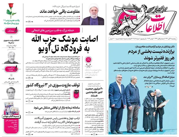 صفحه نخست روزنامه‌های کشور - پنجشنبه ۱۷ آبان ۱۴۰۳