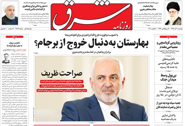 صفحه نخست روزنامه‌های کشور - دوشنبه ۱۰ آذر ۱۳۹۹