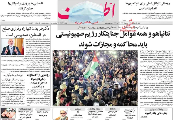 صفحه نخست روزنامه‌های کشور - شنبه ۱ خرداد ۱۴۰۰
