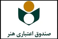 واکنش معاون امور اعضای صندوق اعتباری هنر درباره غیرفعال شدن پرونده برخی هنرمندان
