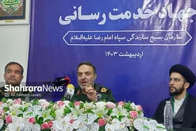 افتتاح ۲ هزار و ۹۵۰ پروژه محرومیت&zwnj;زدایی بسیج سازندگی در خراسان&zwnj;رضوی