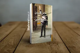 &laquo;ناخن&zwnj;کشیدن روی صورت شفیع&zwnj;الدین&raquo;، رمانی از قاسم فتحی منتشر شد