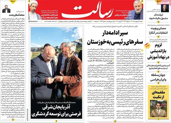 صفحه نخست روزنامه‌های کشور - شنبه ۹ اردیبهشت ۱۴۰۲