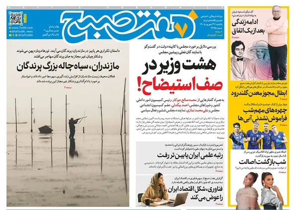 صفحه نخست روزنامه‌های کشور - یکشنبه ۲۹ شهریور ۱۴۰۵