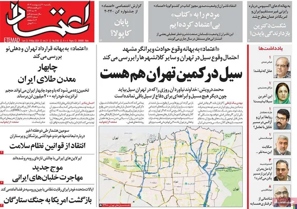 صفحه نخست روزنامه‌های کشور - یکشنبه ۳۰ اردیبهشت ۱۴۰۳
