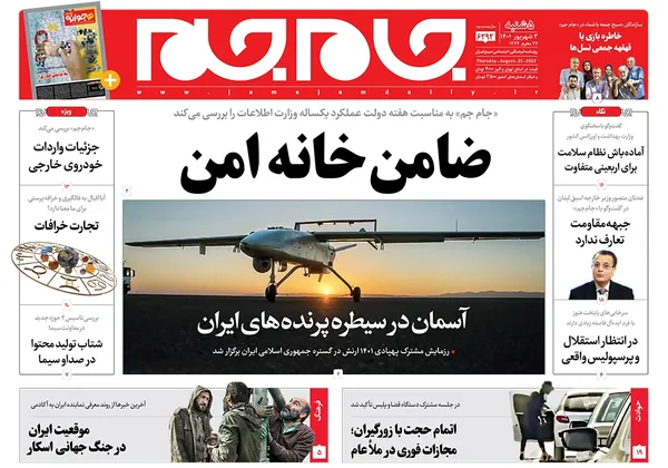 صفحه نخست روزنامه‌های کشور - پنجشنبه ۳ شهریور ۱۴۰۱