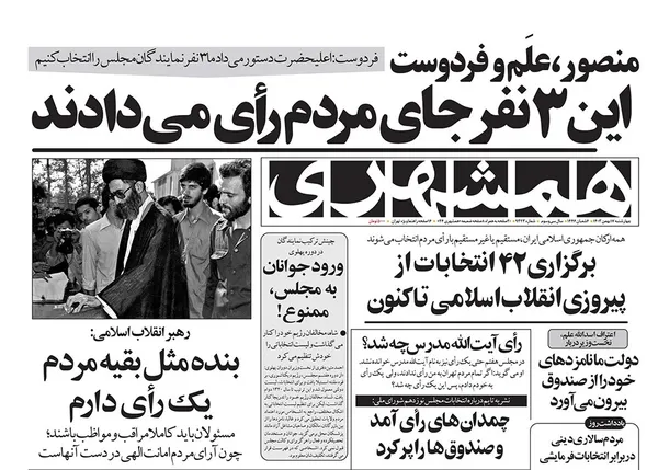 صفحه نخست روزنامه‌های کشور - چهارشنبه ۱۷ بهمن ۱۴۰۳