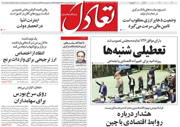 صفحه نخست روزنامه‌های کشور - پنجشنبه ۲۷ اردیبهشت ۱۴۰۳