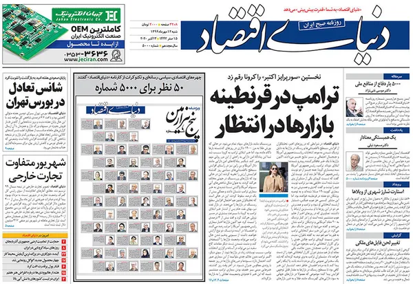صفحه نخست روزنامه‌های کشور - شنبه ۱۲ مهر ۱۳۹۹