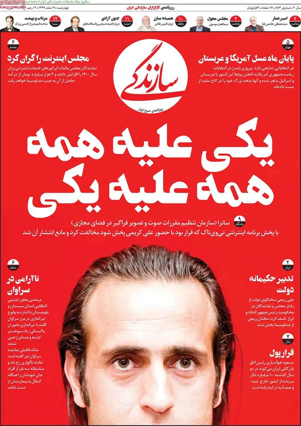 صفحه نخست روزنامه‌های کشور - چهارشنبه ۶ اسفند ۱۳۹۹