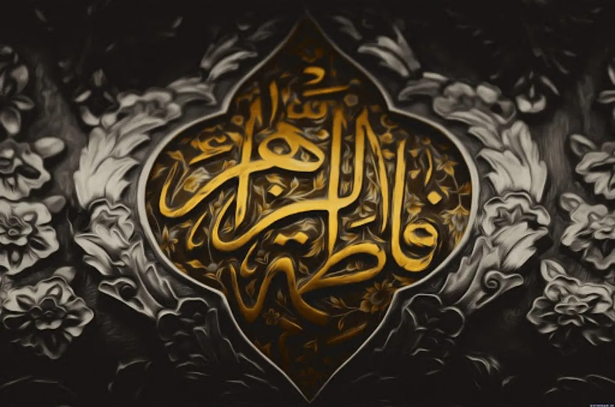 حضرت فاطمه زهرا (س)، الگویی برای تمام اعصار