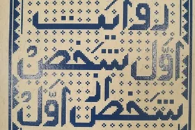 کتاب &laquo;روایت اول&zwnj;شخص از شخص اول&raquo; منتشر شد | روایتی از حاشیه دیدارهای رهبر معظم انقلاب