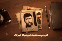 موشن گرافی | یاران رضا(ع) | امیر سپهبد شهید علی صیاد شیرازی