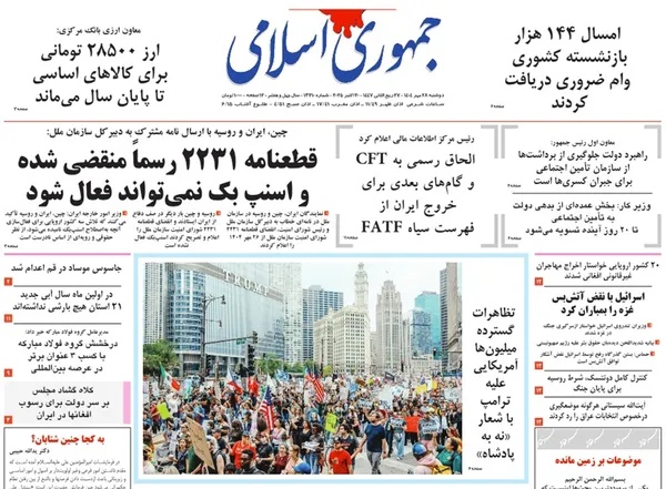 صفحه نخست روزنامه‌های کشور - دوشنبه ۲۸ مهر ۱۴۰۴