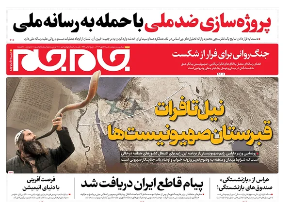 صفحه نخست روزنامه‌های کشور - شنبه ۲۱ مهر ۱۴۰۳