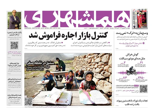 صفحه نخست روزنامه‌های کشور - چهارشنبه ۲۳ شهریور ۱۴۰۱