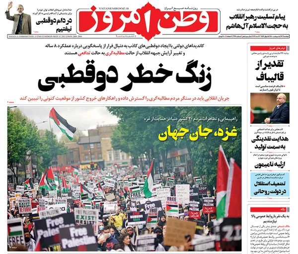 صفحه نخست روزنامه‌های کشور - دوشنبه ۲۷ اردیبهشت ۱۴۰۰