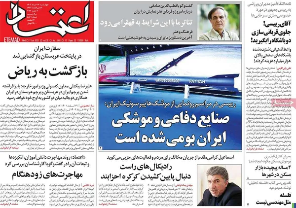 صفحه نخست روزنامه‌های کشور - چهارشنبه ۱۷ خرداد ۱۴۰۲