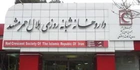 ساعت کار داروخانه هلال&zwnj;احمر خراسان رضوی در تاسوعا، عاشورا و تعطیلات کرونا اعلام شد