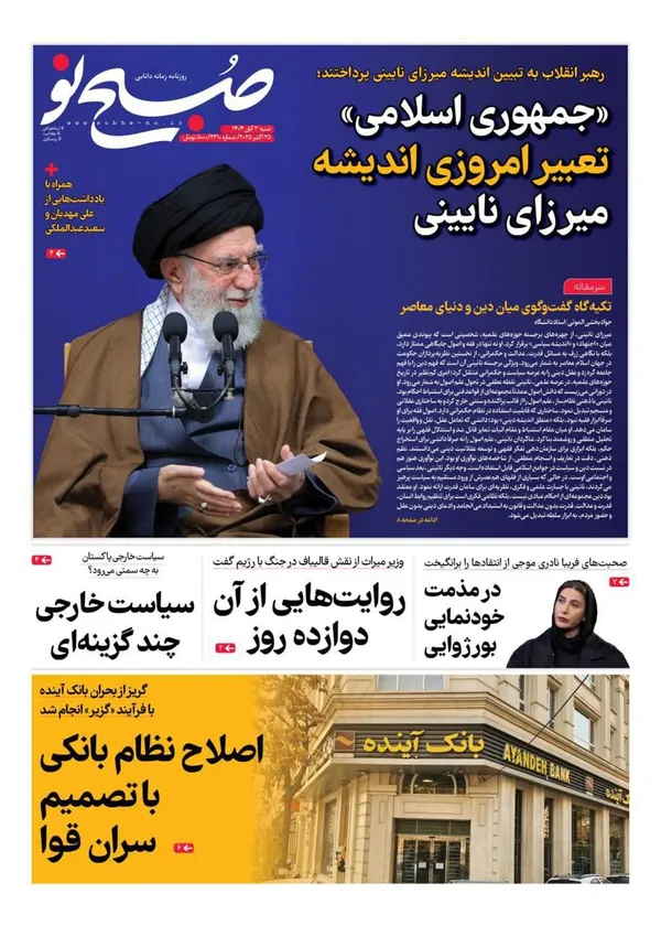 صفحه نخست روزنامه‌های کشور - شنبه ۳ آبان ۱۴۰۴