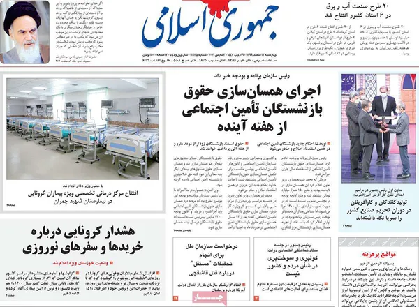 صفحه نخست روزنامه‌های کشور - چهارشنبه ۱۳ اسفند ۱۳۹۹