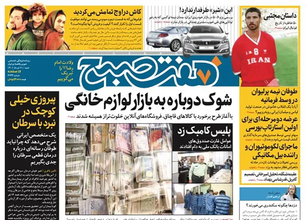 صفحه نخست روزنامه‌های کشور - شنبه ۲۱ خرداد ۱۴۰۱