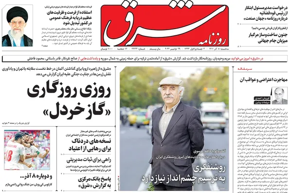 صفحه نخست روزنامه‌های کشور - سه‌شنبه ۸ آذر ۱۴۰۱