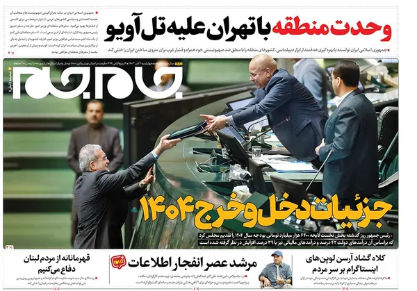 صفحه نخست روزنامه‌های کشور - چهارشنبه ۲ آبان ۱۴۰۳