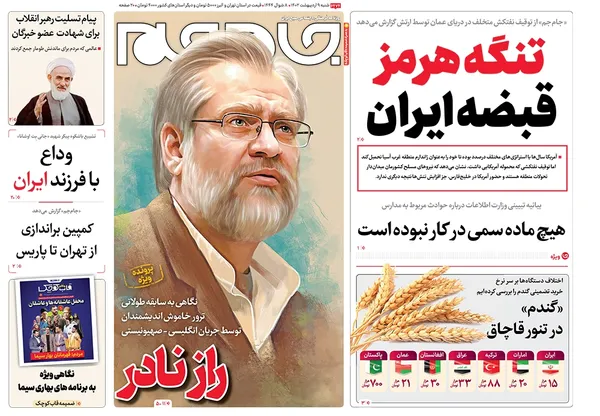 صفحه نخست روزنامه‌های کشور - شنبه ۹ اردیبهشت ۱۴۰۲