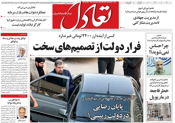 صفحه نخست روزنامه‌های کشور - دوشنبه ۵ اردیبهشت ۱۴۰۱