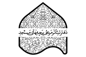 آثار منتخب تئاتر مردمی بچه&zwnj;های مسجد در مشهد به صحنه می&zwnj;روند + اسامی راه یافتگان