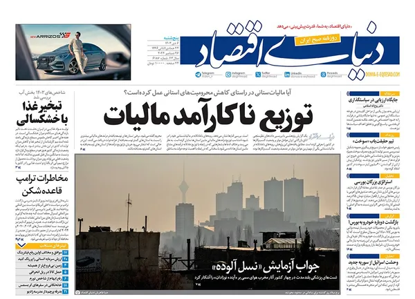 صفحه نخست روزنامه‌های کشور - پنجشنبه ۶ دی ۱۴۰۳