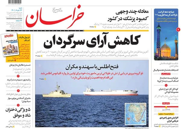 صفحه نخست روزنامه‌های کشور - شنبه ۲۲ خرداد ۱۴۰۰