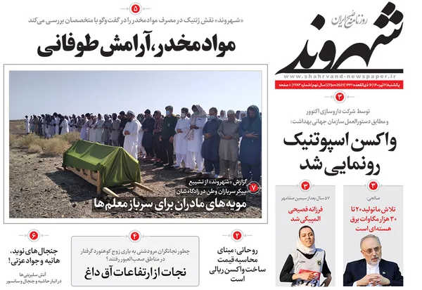 صفحه نخست روزنامه‌های کشور - یکشنبه ۶ تیر ۱۴۰۰