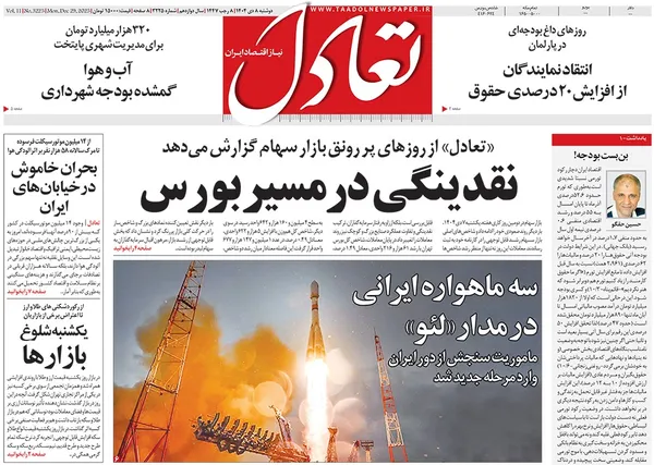 صفحه نخست روزنامه‌های کشور - دوشنبه ۸ دی ۱۴۰۴