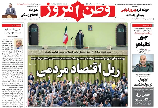 صفحه نخست روزنامه‌های کشور - سه‌شنبه ۱۴ فروردین۱۴۰۳