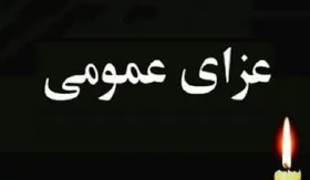۲۷ آبان در آذربایجان شرقی عزای عمومی اعلام شد