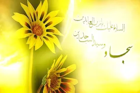 تشریح برنامه&zwnj;های بنیاد بین&zwnj;المللی صحیفه سجادیه در ایام ولادت امام سجاد(ع)