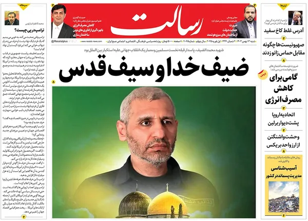 صفحه نخست روزنامه‌های کشور - شنبه ۱۳ بهمن ۱۴۰۳