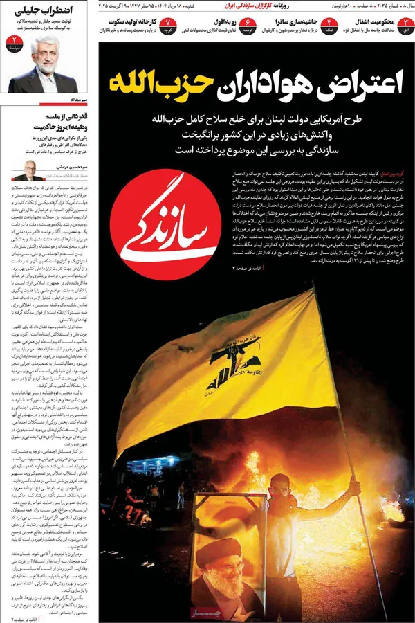 صفحه نخست روزنامه‌های کشور - شنبه ۱۸ مرداد ۱۴۰۴