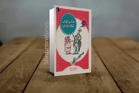 معرفی کتاب &laquo;خانمِ آقای کلاه دودی&raquo;، نوشته جمال الدین کرمی