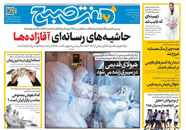 صفحه نخست روزنامه‌های کشور - چهارشنبه ۱۵ مهر ۱۴۰۵