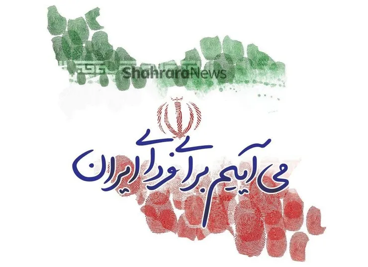 فردای باشکوه برای ایران‌زمین