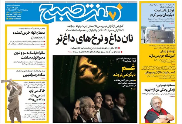 صفحه نخست روزنامه‌های کشور - یکشنبه ۱۱ خرداد ۱۴۰۴